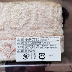 新品タオルセット
の画像