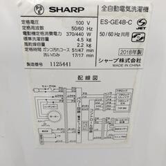 SHARP　4.5kg 全自動洗濯機　ES-GE4B-C 2018年製の画像