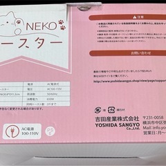 新品　　NEKO トースター　の画像