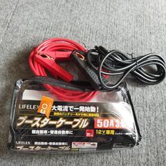 新品未使用品ブースターケーブル１２ボルト専用の画像