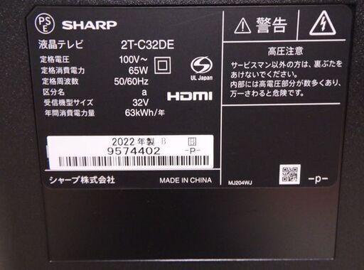  新札幌 SHARP シャープ AQUOS 32V型 液晶テレビ 2T-C32DE 2022年製 / No.3407