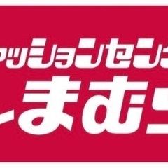未経験スタートOK！おなじみの《しまむら》で働きませんか？働き方はお気軽にご相談ください◎の画像