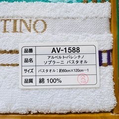 新品バスタオルの画像