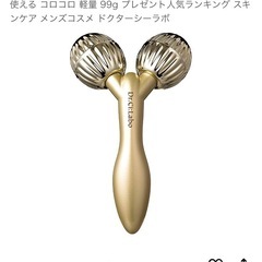 【ドクターシーラボ】全身マッサージローラーの画像