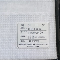 新品パライズシャーマンのシーツの画像