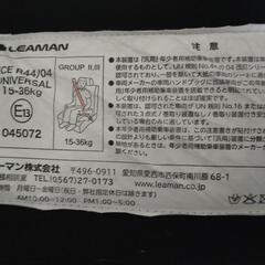 決まりました　リーマンのジュニアシート　２個セットの画像