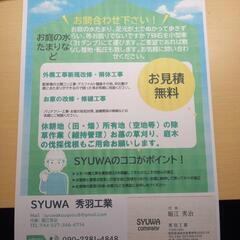 お庭の水溜まりにお困りじゃないですか？