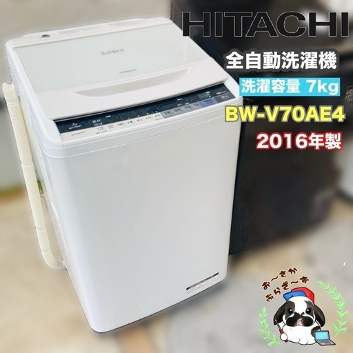 直接引き取り5000円引き‼️大阪府下又は近郊は配送設置込み?日立 7kg全自動洗濯機 BW-V70AE4 2016年製/YMJ061