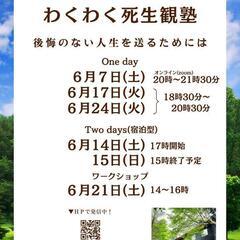【6/7、17、24】ありのままを語りませんか？