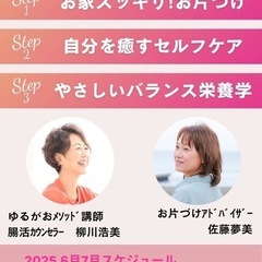 【茅ヶ崎】自分も家族もどんどん運気アップ‼️心・体・暮らしが整う...