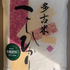 多古米　こしひかり　5Kg お米　在庫2個