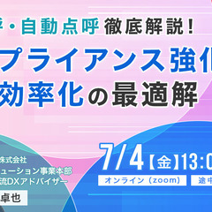 物流・運送業界の皆様必見【7月4日開催！】IT点呼・自動点…