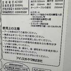 🟥電子レンジ番号65 アイリスオーヤマ 2023年製の画像
