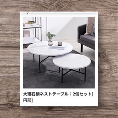 大理石柄ネストテーブル