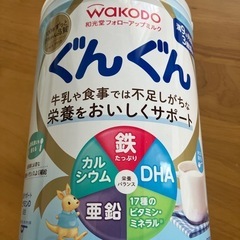 ぐんぐん　粉ミルク　　