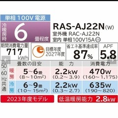 RAS-AJ22N-W新品エアコン工事込の画像