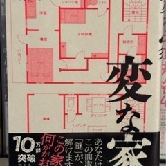 変な家
