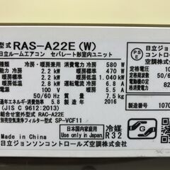 日立 ルームエアコン　RAS-A22E　2016年　おもに6畳の画像
