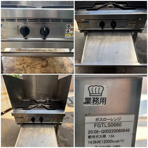 2020年 フジマックガスローレンジ 都市ガス  