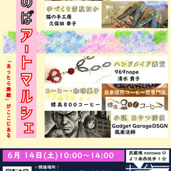 第45回ざのばのアートマルシェ 手作り市の出展者募集【JR中央線...