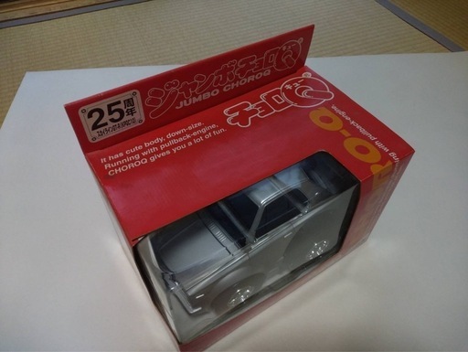 ジャンボチョロQ 25周年記念 スカイラインGT-R（KPGC10