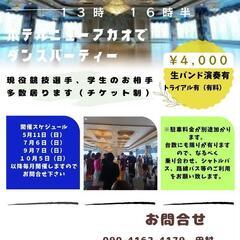 ホテルニューアカオ社交ダンスパーティー