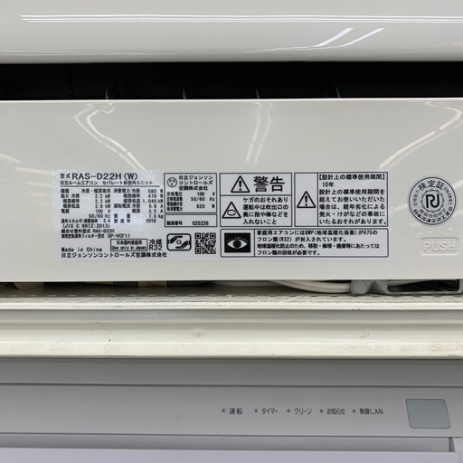HITACHI 壁掛けエアコン　RAS-D22H