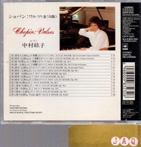 【一部予約販売中】 CD】ショパン・ワルツ（全14曲）/中村紘子 (olsson) 京王八王子 PCアクセサリ・サプライ
