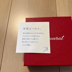 Baccarat バカラ グローリア の画像