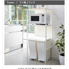 山崎実業　tower ゴミ箱上ラック