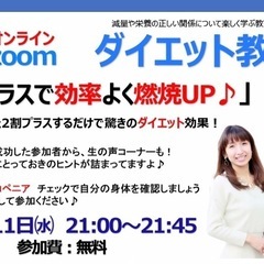 成功者続出✨ 減量や栄養の正しい関係について楽しく学ぶ教室です♪...