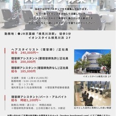 スタッフ（理容師）募集中！