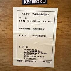 カリモク　 センターテーブル 　ローテーブル 　リビングテーブル　座卓　 天然木　120㎝　【G10478】の画像