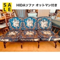 【オットマン2点付き】JH0097 HIDA　飛騨産業(キツツキ...