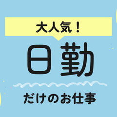 🌟豊岡市🌟日勤＋土日休み🌟基本は単独作業🌟MO322