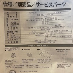 Panasonic ふとん乾燥機　衣類ドライカバー付の画像