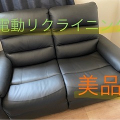 ⭐️美品⭐️値下げ応相談⭐️　ニトリ電動リクライニングソファー　...