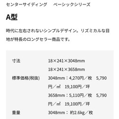 38430円分 ニチハ 金属サイディング  の画像