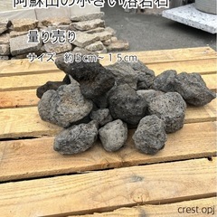 【阿蘇山の溶岩石　量り売り】お引き取りです　＊御影石・タイル・大...