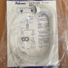 美品PALOMAパロマ純正フレキシブル出湯管F-35L標準サイズ35cm湯沸器PH-55N
の画像
