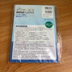 福祉本⑥❗️の画像