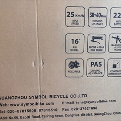 電動自転車の画像