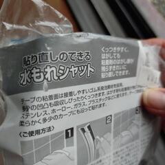 浴室洗面所等水漏れ防止テープの画像