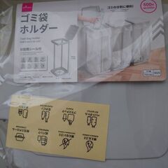 ゴミ袋ホルダー　ダイソー