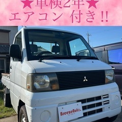 ミニキャブトラック★車検2年付き /エアコン付き★激安軽トラック...
