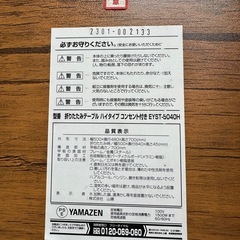 山善　折りたたみテーブル　ハイタイプコンセント付きの画像