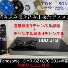 Panasonic DMR-BXT870 3TB　7チャンネル同...