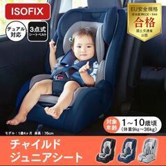 チャイルドシート isofix 1歳 2歳 3歳 10歳まで  ジュニアシートの画像