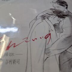（中古EPレコード）忘れていいの‐小川知子•谷村新司の画像