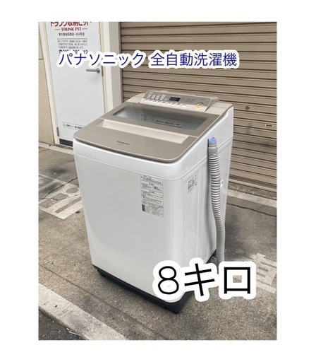 A557♻️パナソニック✨全自動洗濯機 8kg「NA-FA80H6」2018年製